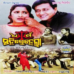 Matharu Kadhi Tikili (Dharma Sahile Hela)